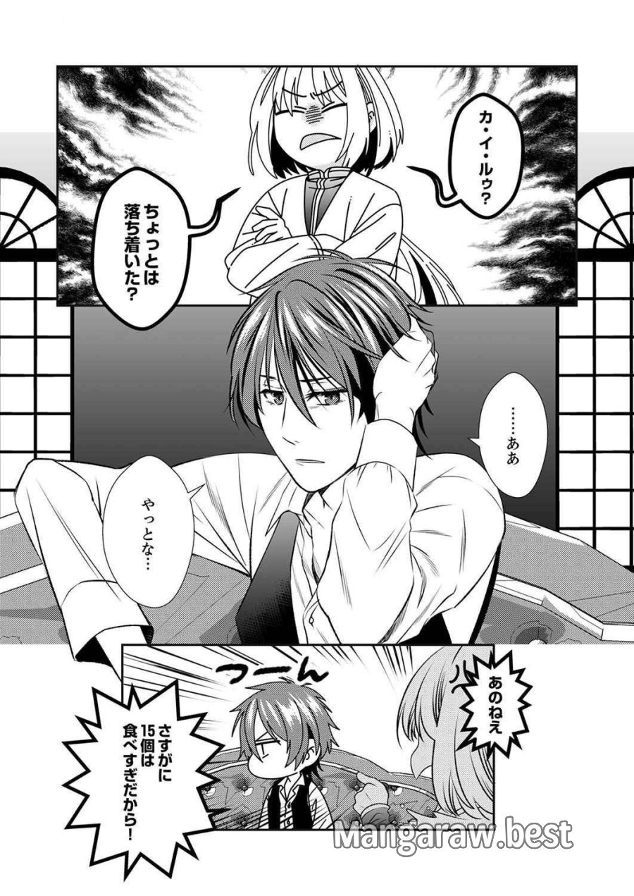 追放されたので、前世のレシピでパン職人はじめます! 第3話 - Trang 27