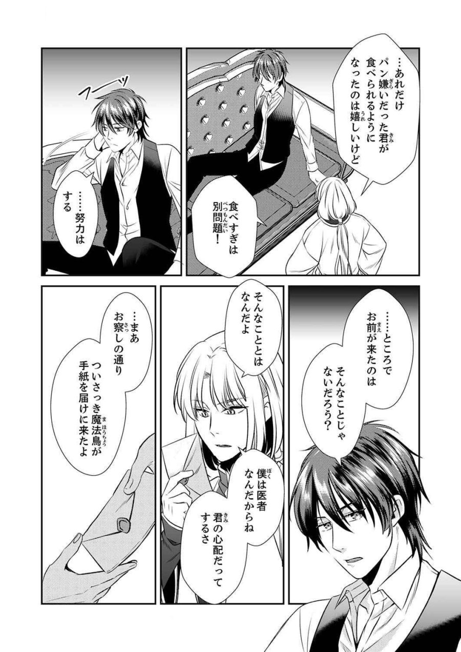 追放されたので、前世のレシピでパン職人はじめます! 第3話 - Trang 28