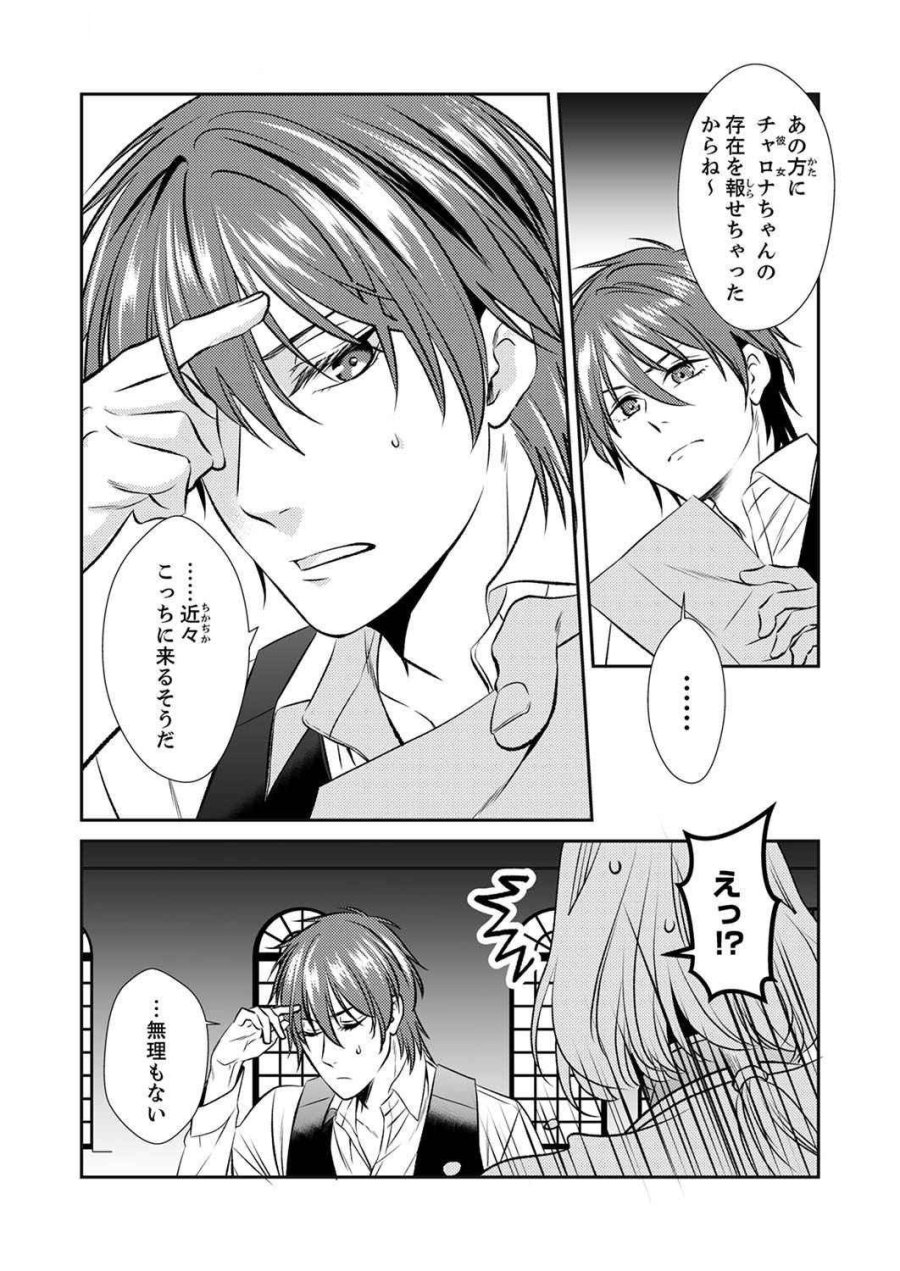 追放されたので、前世のレシピでパン職人はじめます! 第3話 - Trang 29