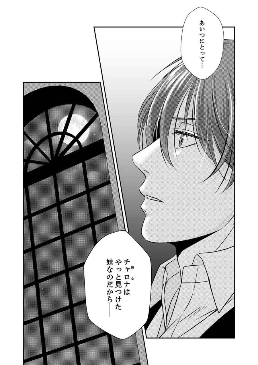 追放されたので、前世のレシピでパン職人はじめます! 第3話 - Trang 30