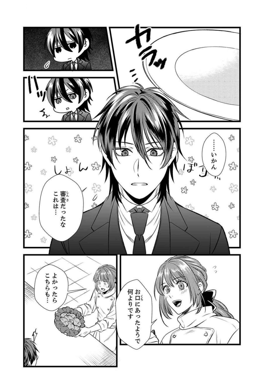 追放されたので、前世のレシピでパン職人はじめます! 第3話 - Trang 6