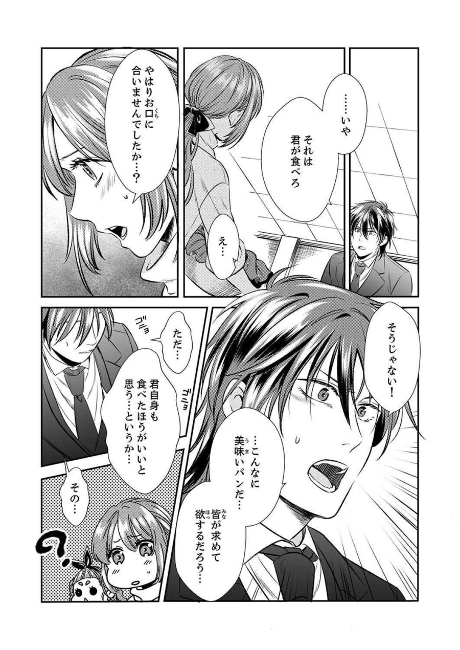 追放されたので、前世のレシピでパン職人はじめます! 第3話 - Trang 7
