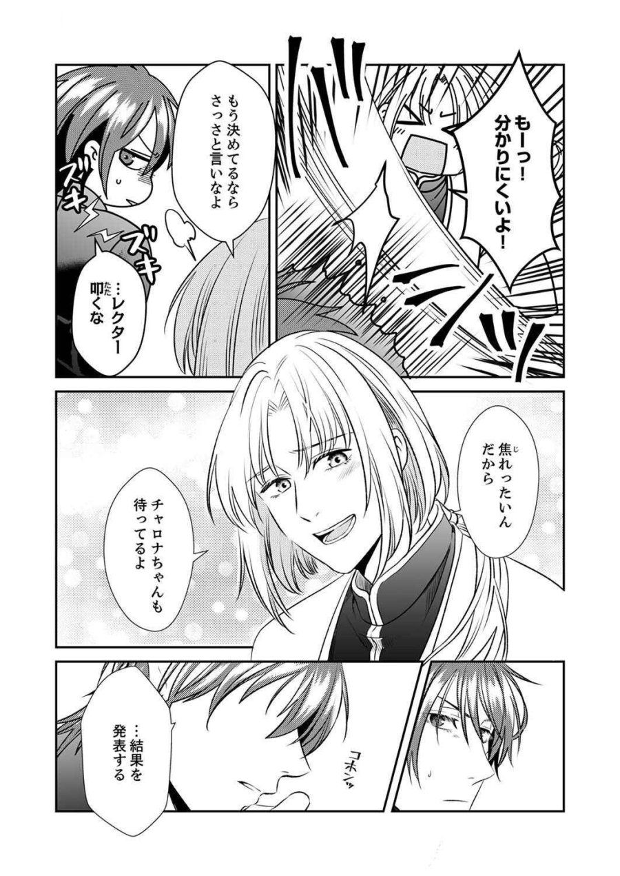 追放されたので、前世のレシピでパン職人はじめます! 第3話 - Trang 8