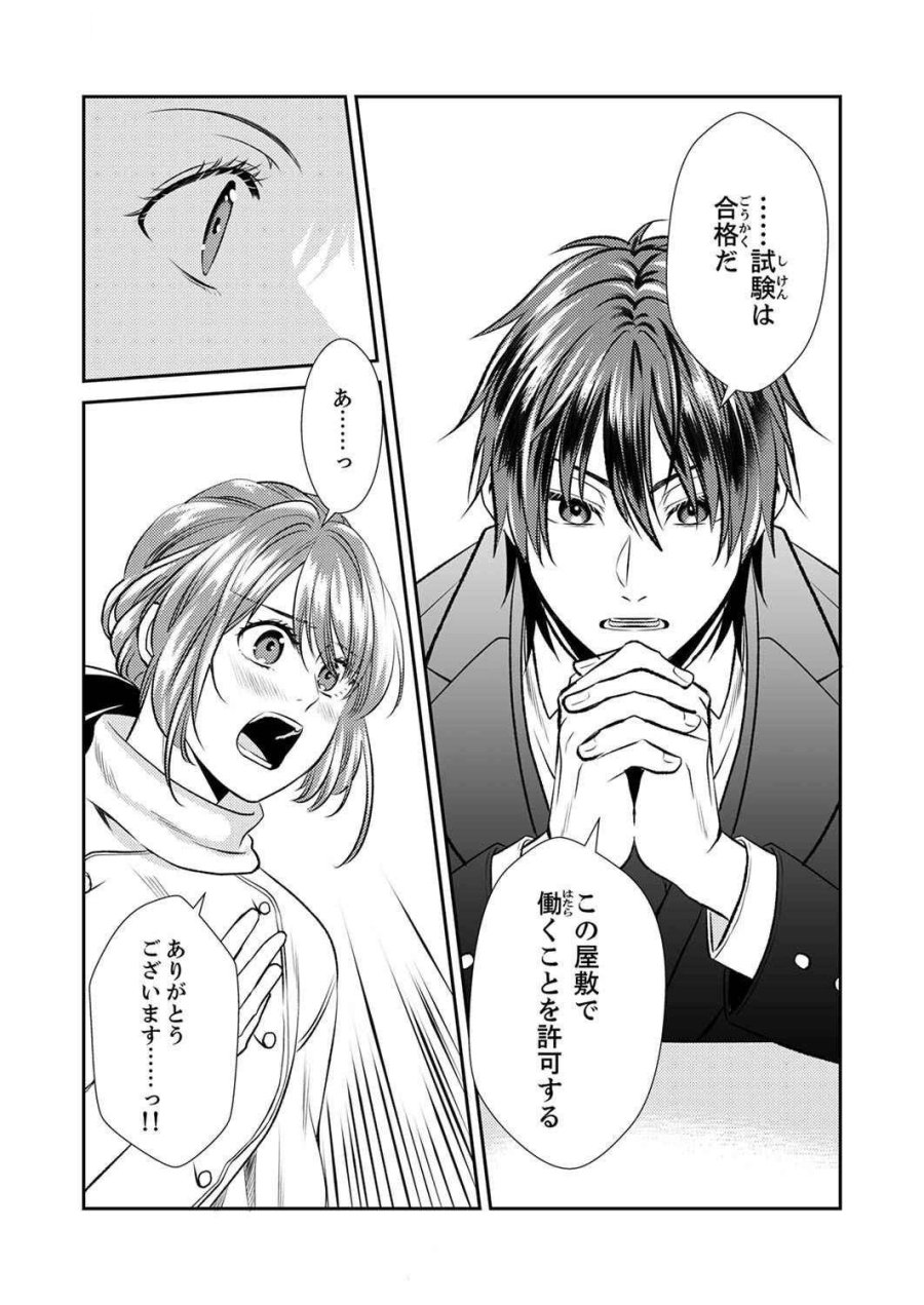 追放されたので、前世のレシピでパン職人はじめます! 第3話 - Trang 9