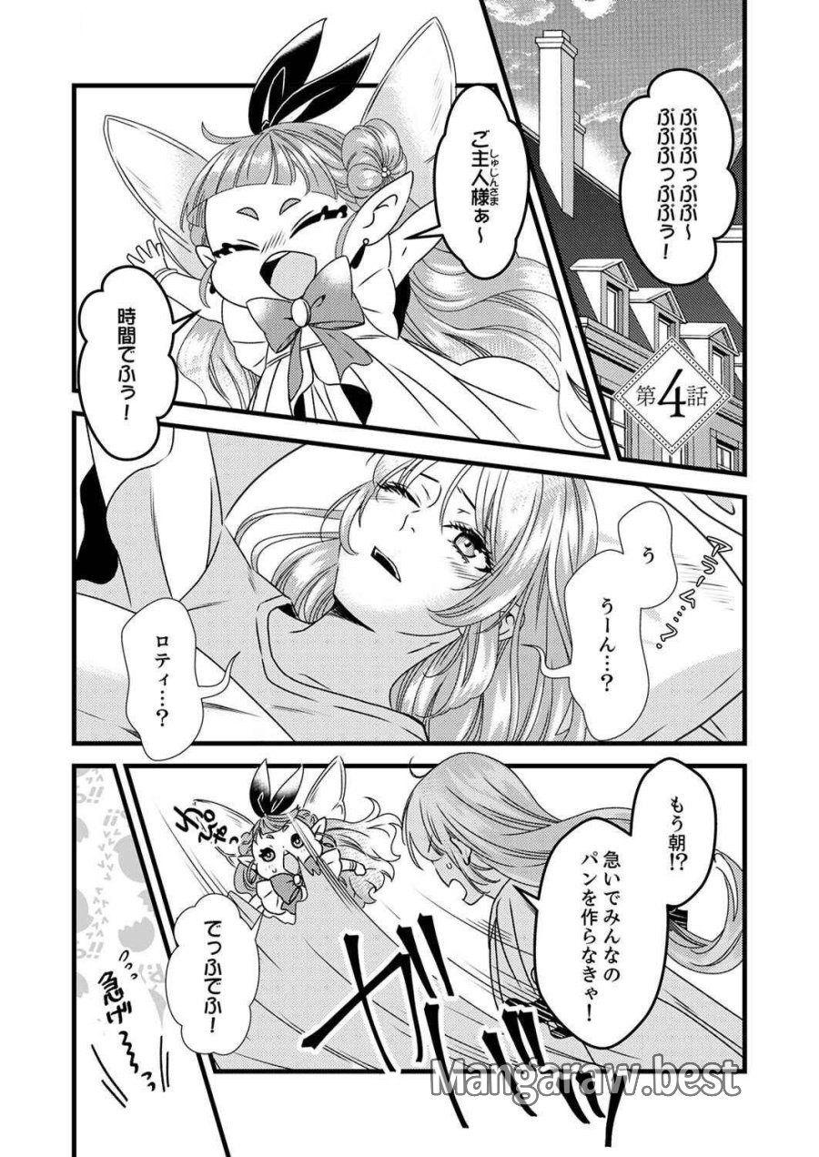 追放されたので、前世のレシピでパン職人はじめます! 第4話 - Trang 1