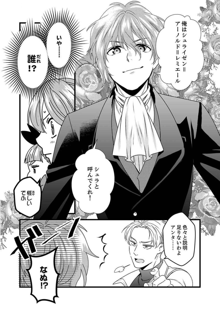 追放されたので、前世のレシピでパン職人はじめます! 第4話 - Trang 10
