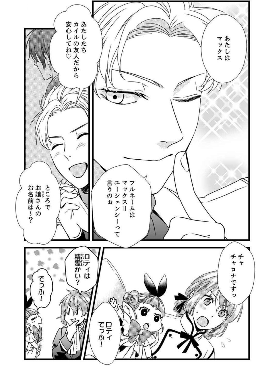 追放されたので、前世のレシピでパン職人はじめます! 第4話 - Trang 11