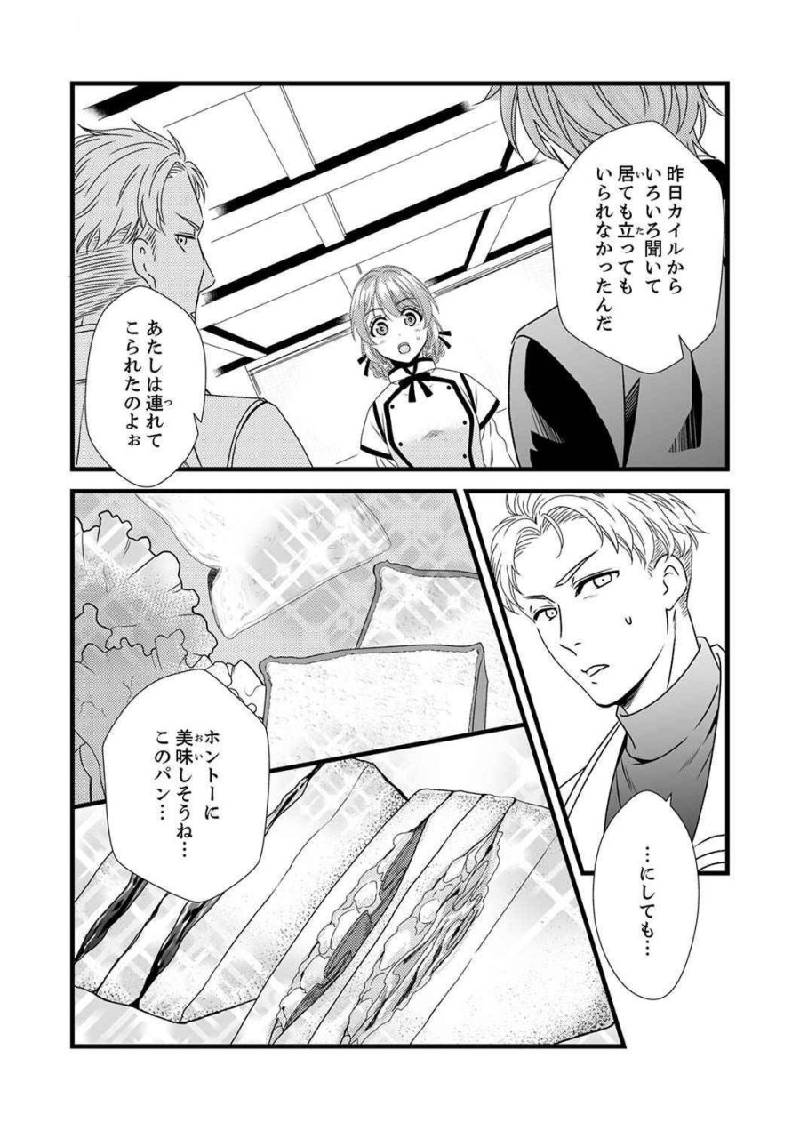 追放されたので、前世のレシピでパン職人はじめます! 第4話 - Trang 12