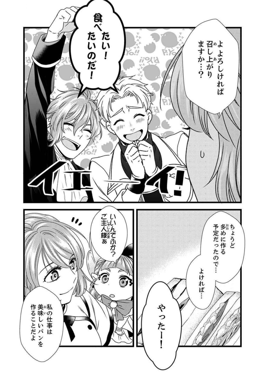追放されたので、前世のレシピでパン職人はじめます! 第4話 - Trang 13