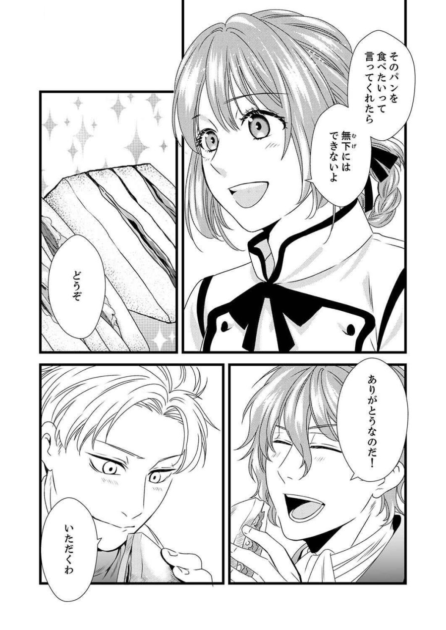 追放されたので、前世のレシピでパン職人はじめます! 第4話 - Trang 14