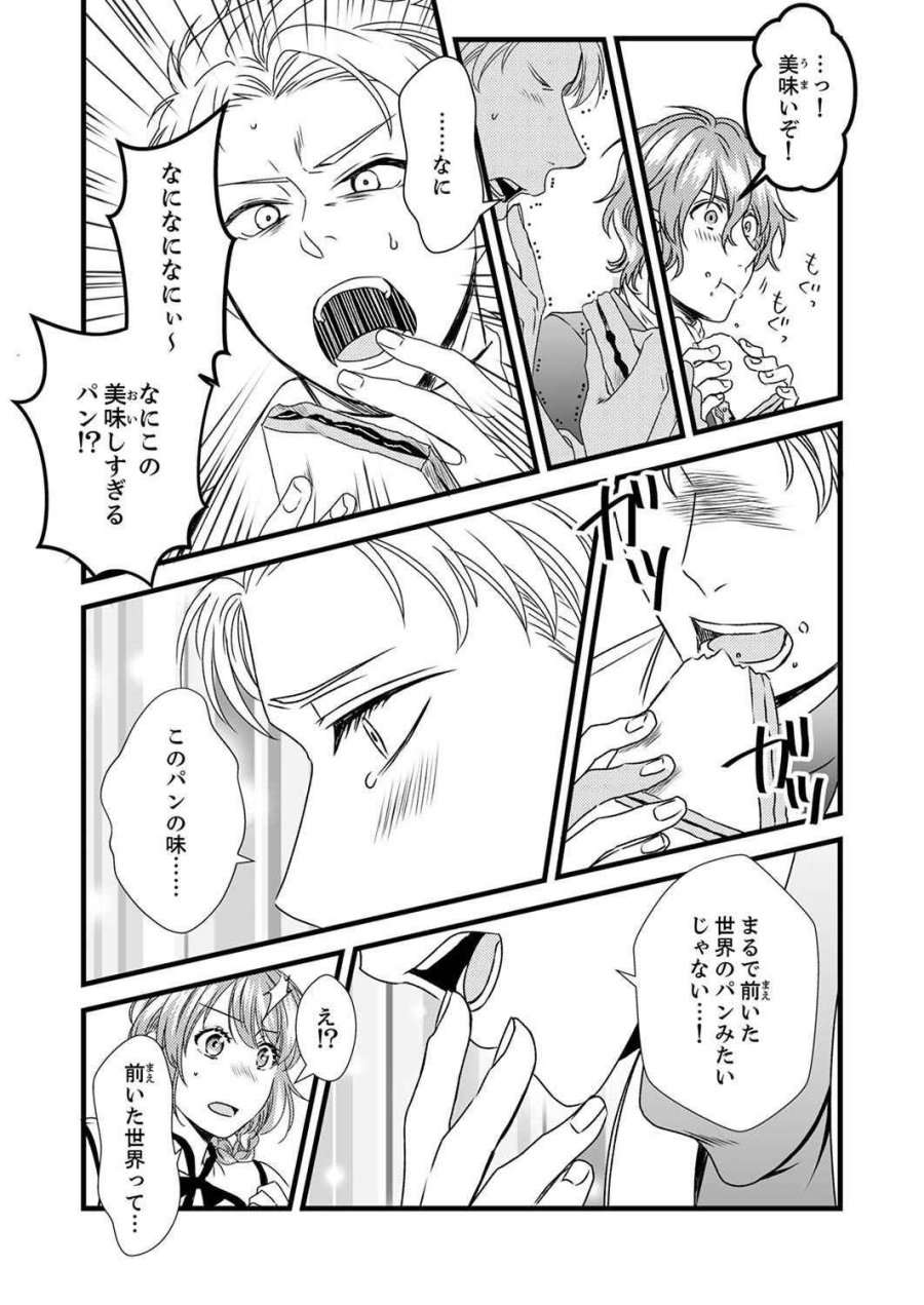 追放されたので、前世のレシピでパン職人はじめます! 第4話 - Trang 15