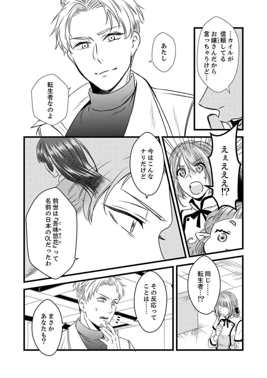 追放されたので、前世のレシピでパン職人はじめます! 第4話 - Trang 16