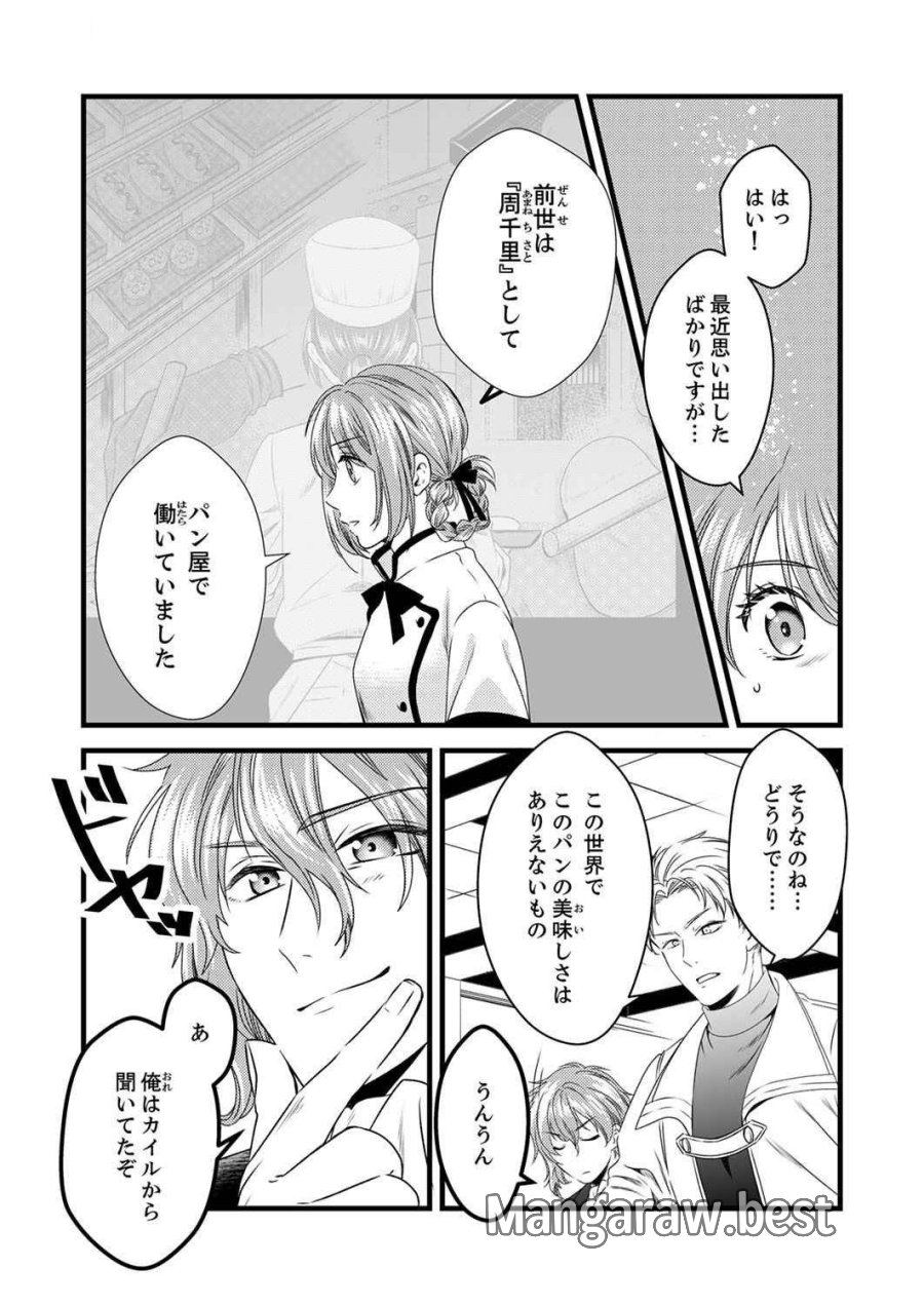追放されたので、前世のレシピでパン職人はじめます! 第4話 - Trang 17