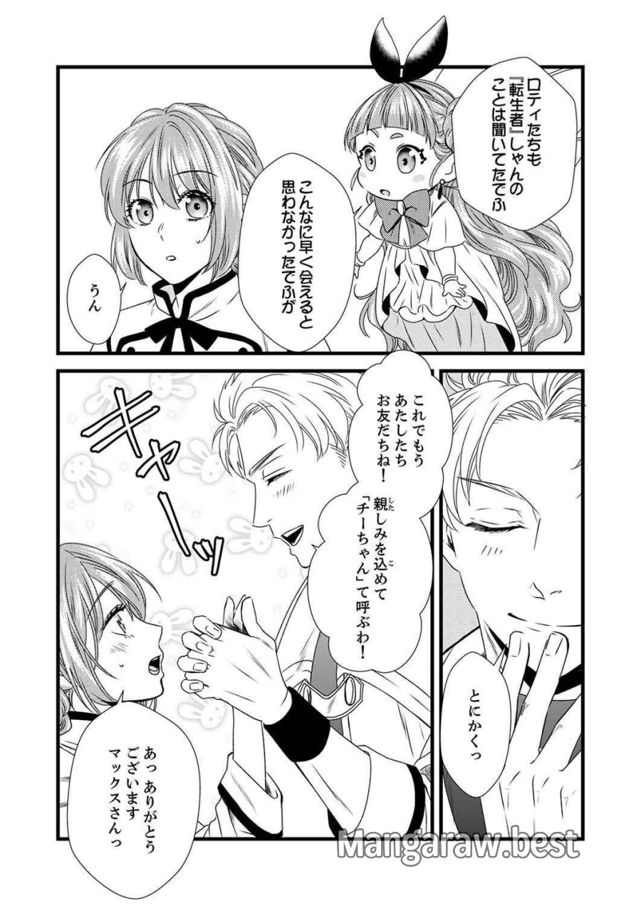 追放されたので、前世のレシピでパン職人はじめます! 第4話 - Trang 18