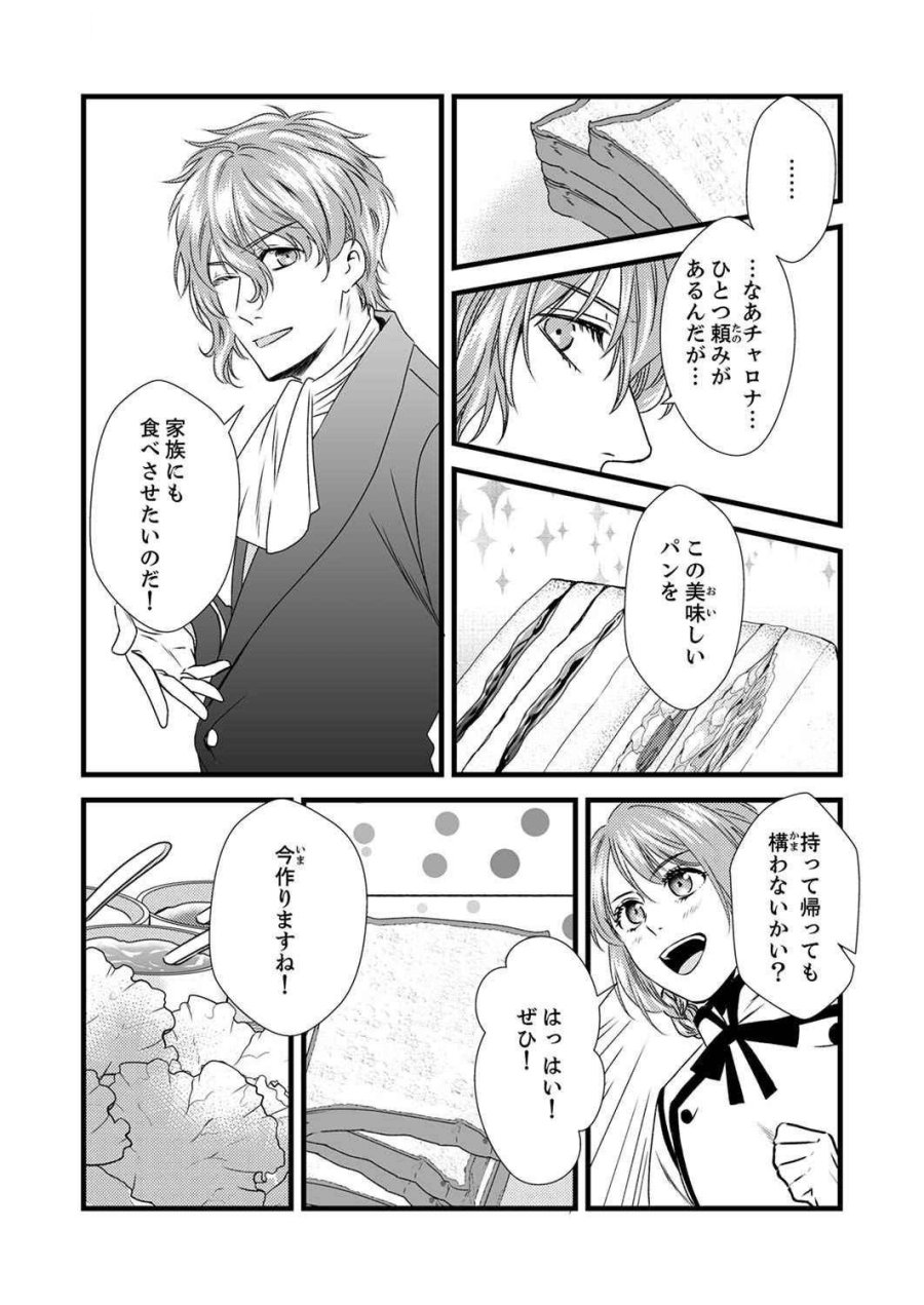 追放されたので、前世のレシピでパン職人はじめます! 第4話 - Trang 19