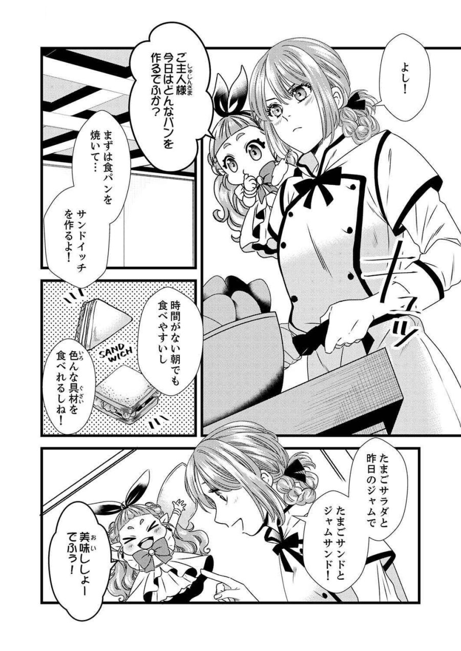 追放されたので、前世のレシピでパン職人はじめます! 第4話 - Trang 2