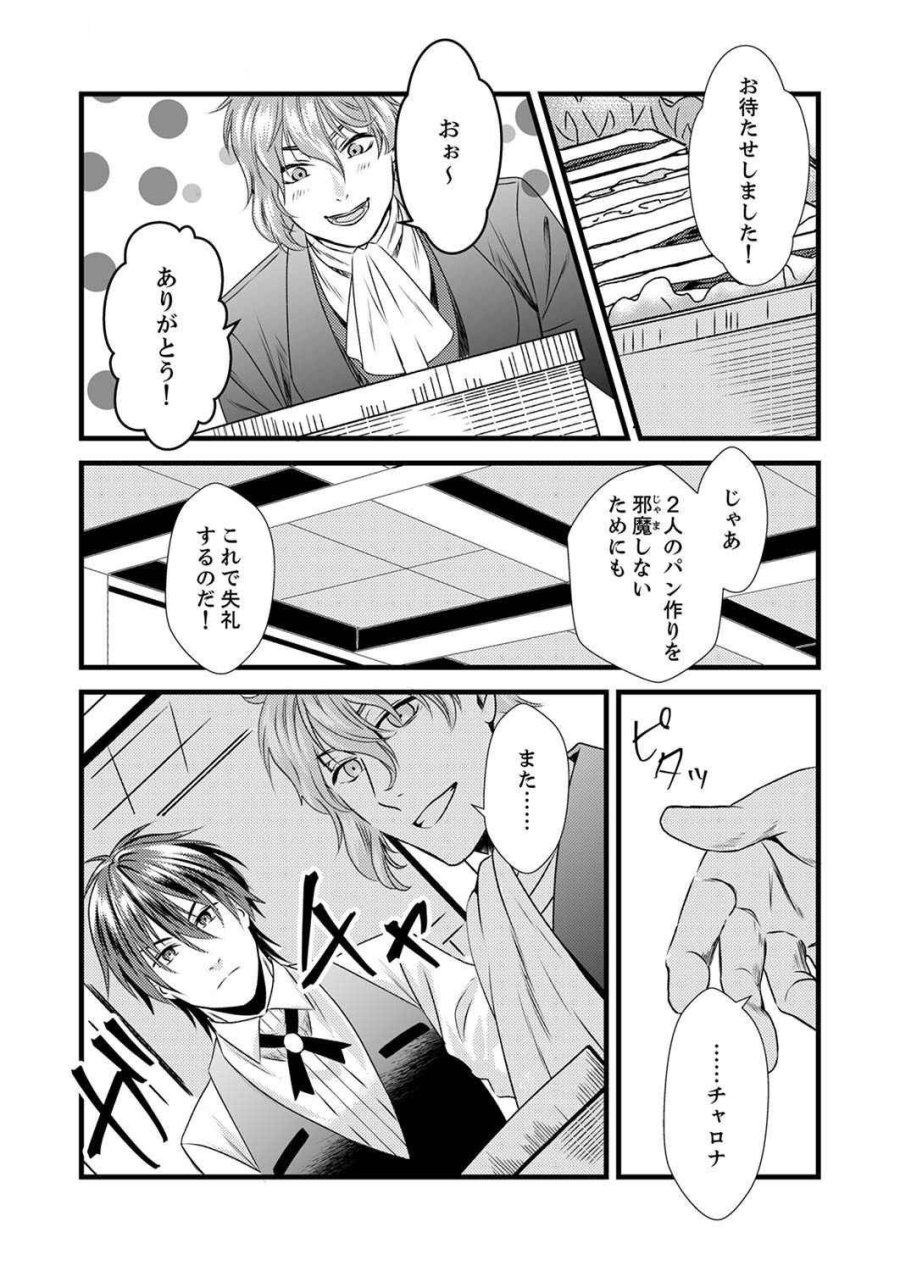 追放されたので、前世のレシピでパン職人はじめます! 第4話 - Trang 20