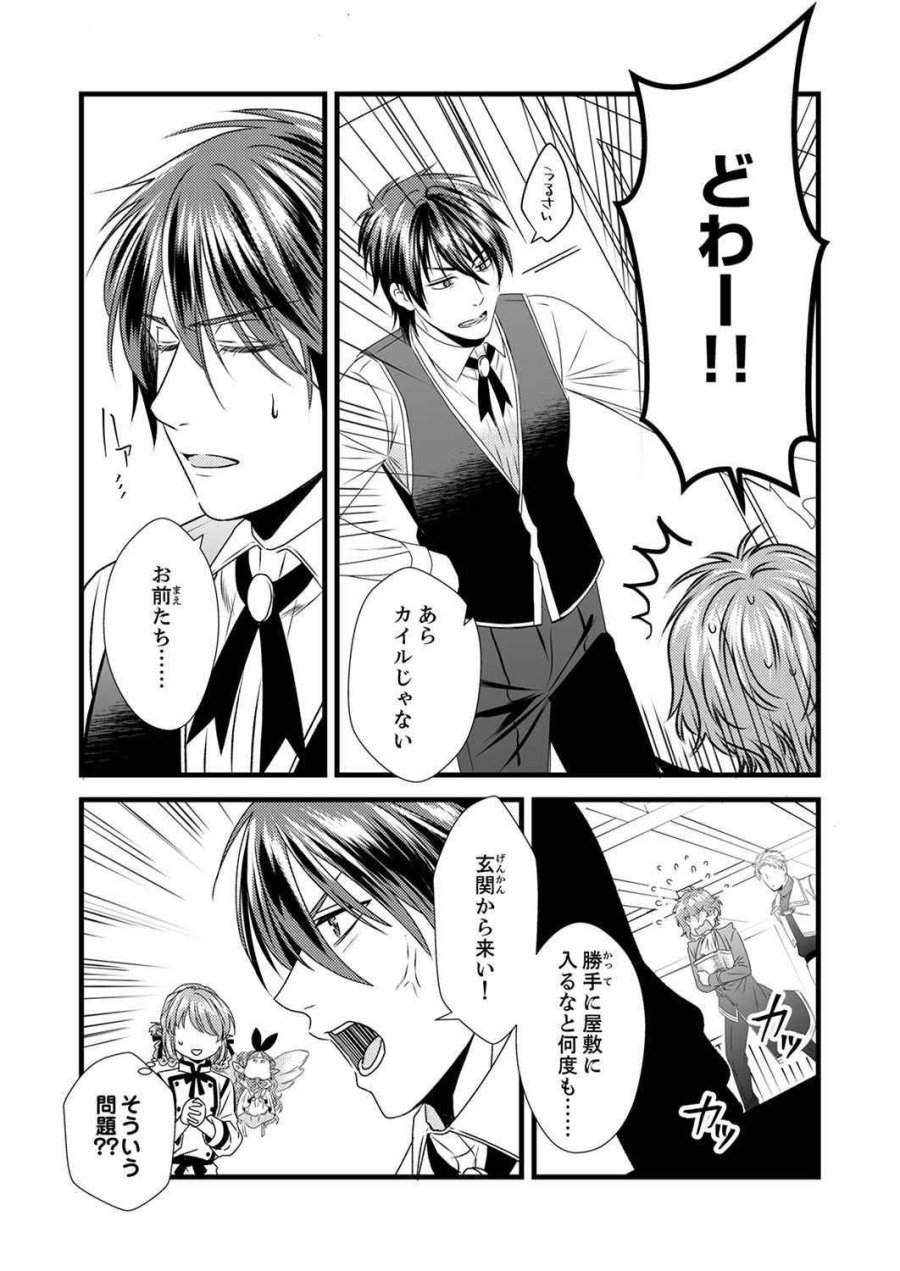 追放されたので、前世のレシピでパン職人はじめます! 第4話 - Trang 21