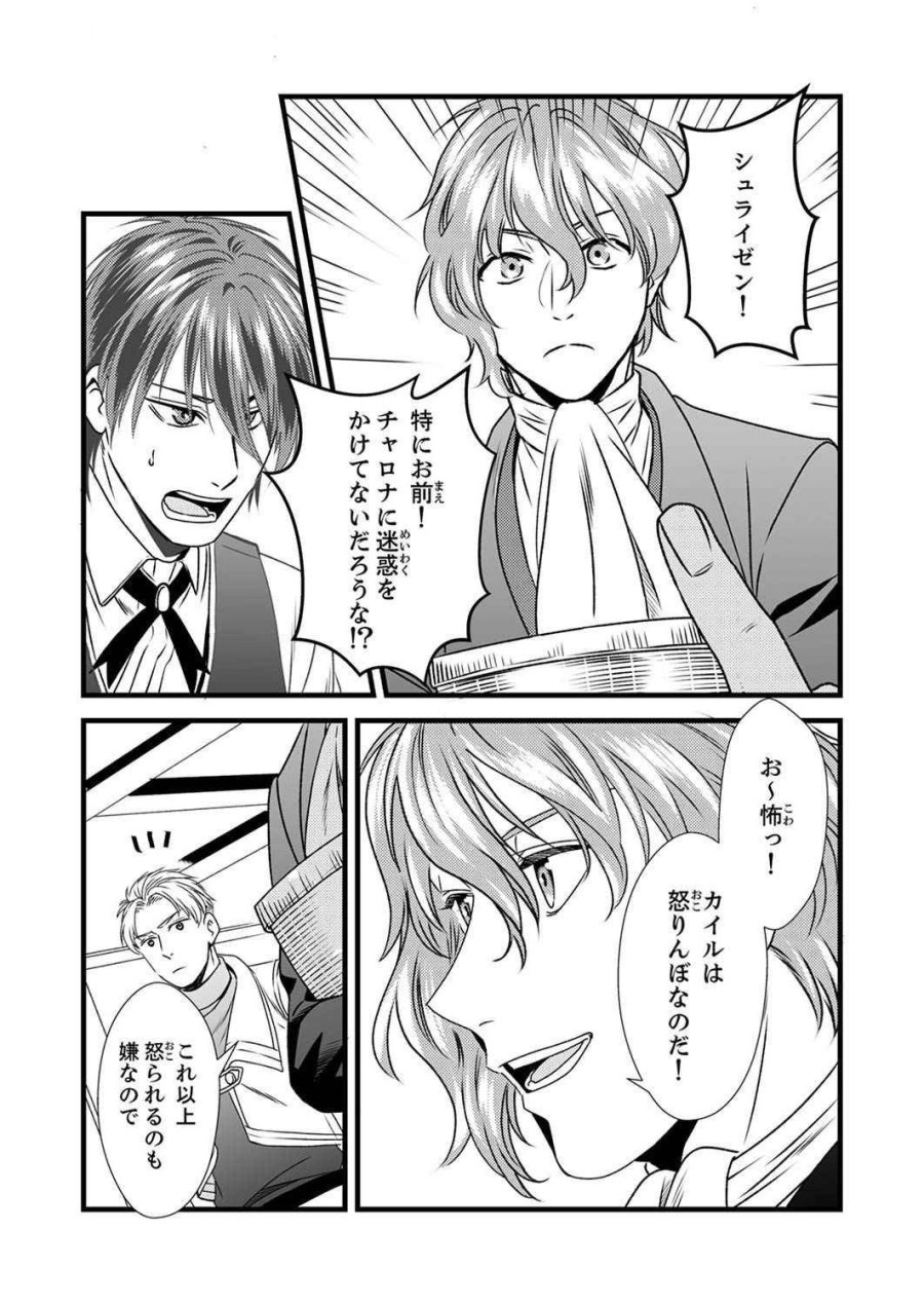 追放されたので、前世のレシピでパン職人はじめます! 第4話 - Trang 22