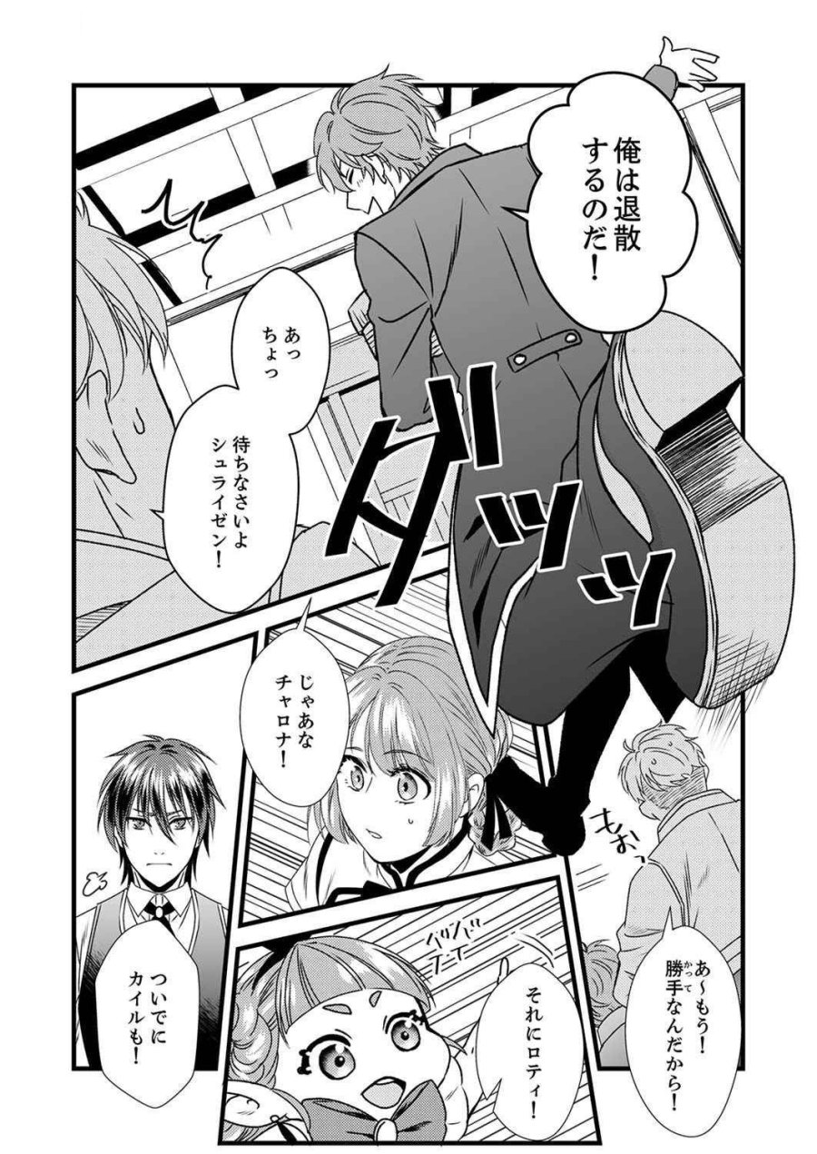 追放されたので、前世のレシピでパン職人はじめます! 第4話 - Trang 23