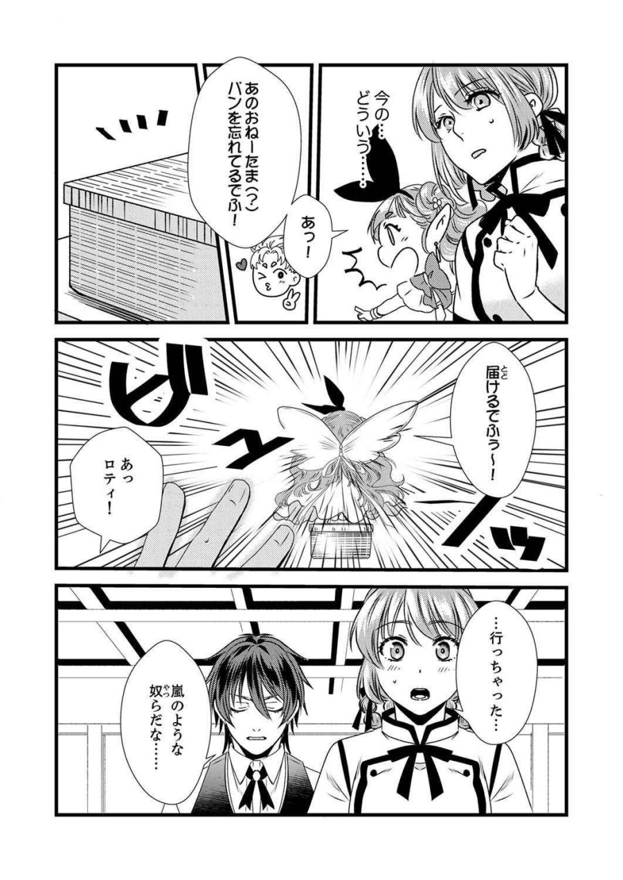 追放されたので、前世のレシピでパン職人はじめます! 第4話 - Trang 25