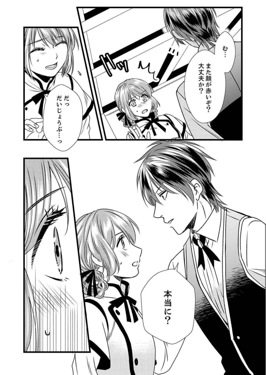 追放されたので、前世のレシピでパン職人はじめます! 第4話 - Trang 27