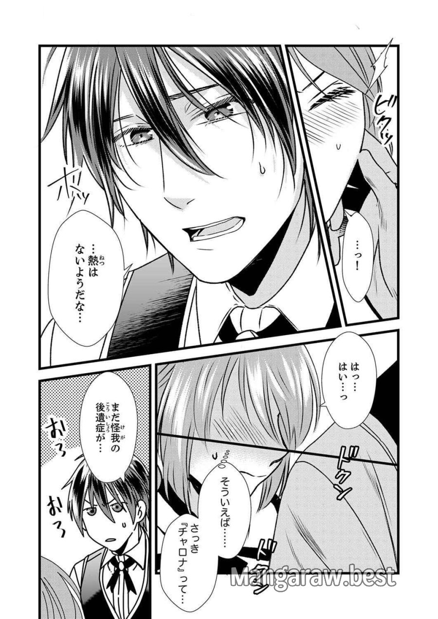 追放されたので、前世のレシピでパン職人はじめます! 第4話 - Trang 28