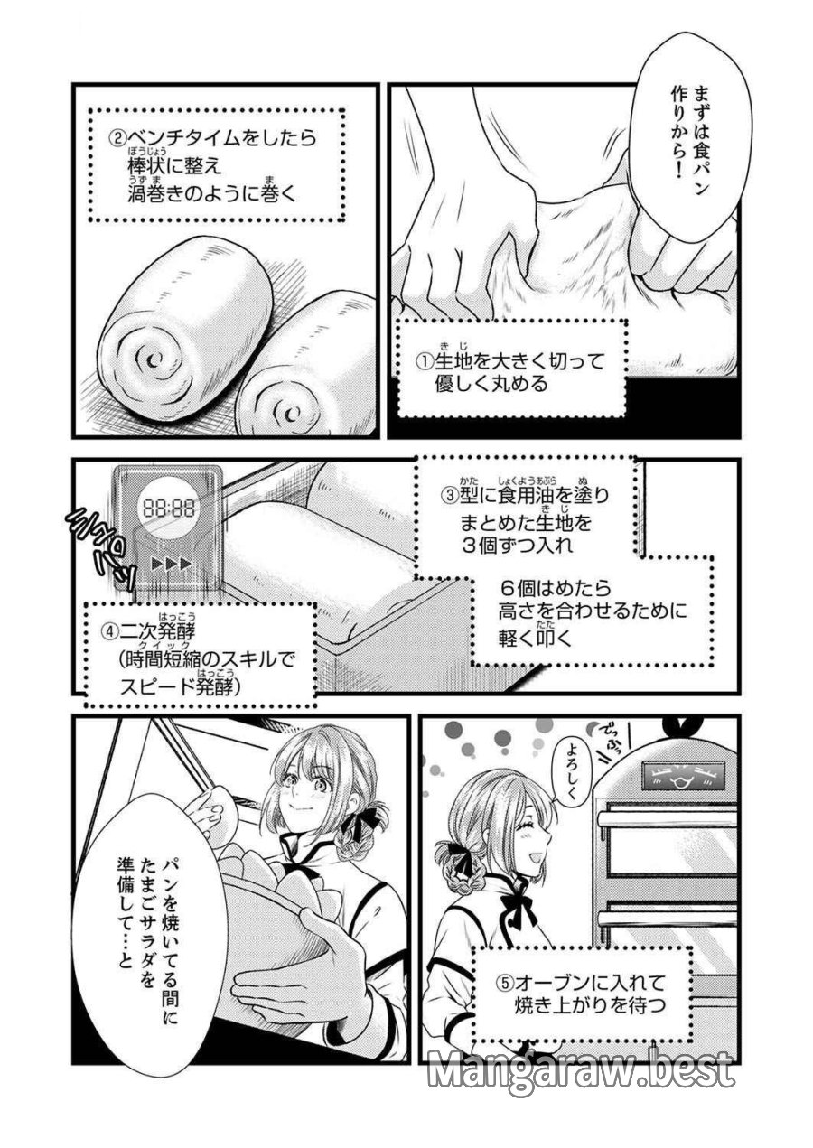 追放されたので、前世のレシピでパン職人はじめます! 第4話 - Trang 3