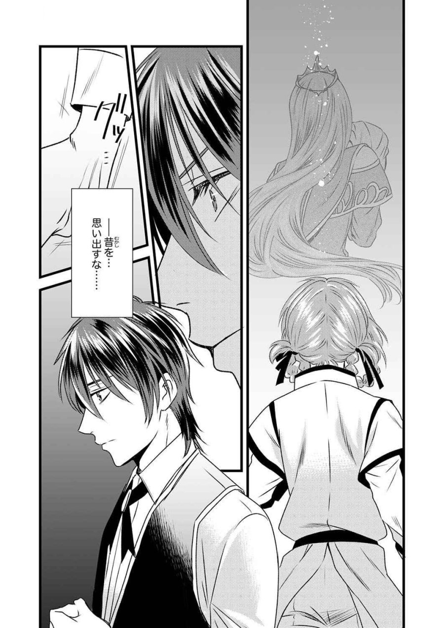 追放されたので、前世のレシピでパン職人はじめます! 第4話 - Trang 30