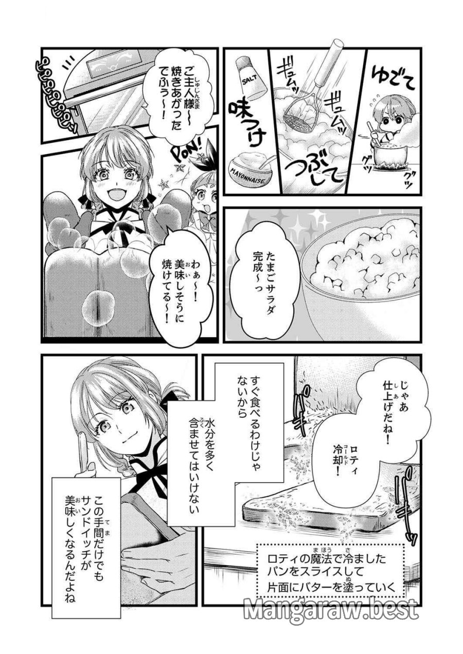 追放されたので、前世のレシピでパン職人はじめます! 第4話 - Trang 4