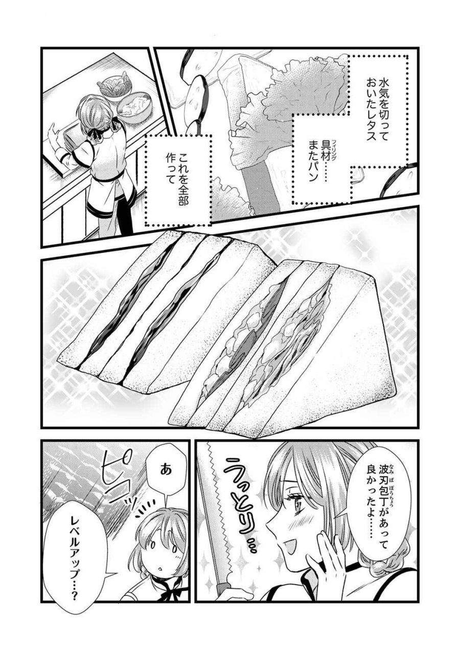 追放されたので、前世のレシピでパン職人はじめます! 第4話 - Trang 5
