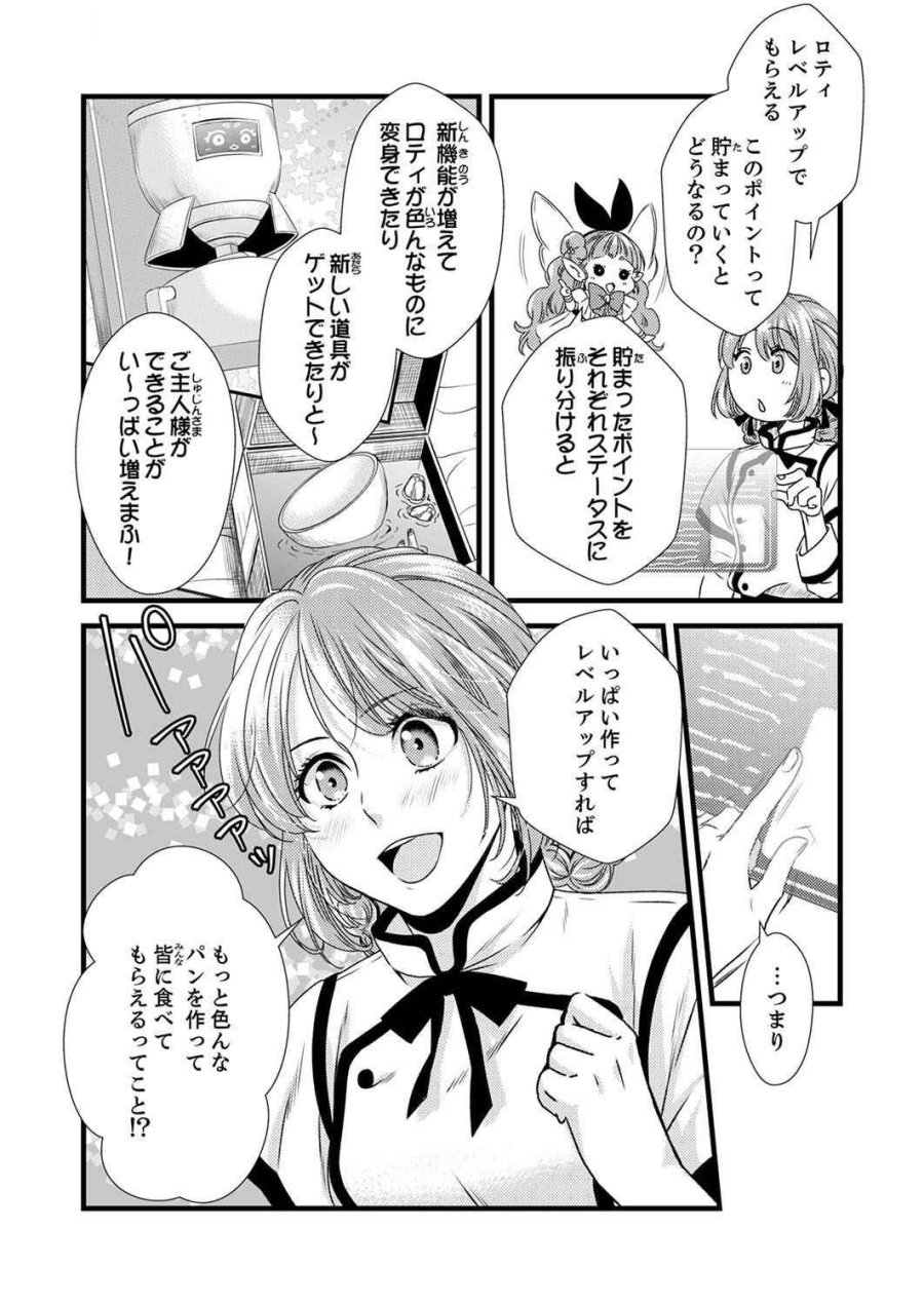 追放されたので、前世のレシピでパン職人はじめます! 第4話 - Trang 6