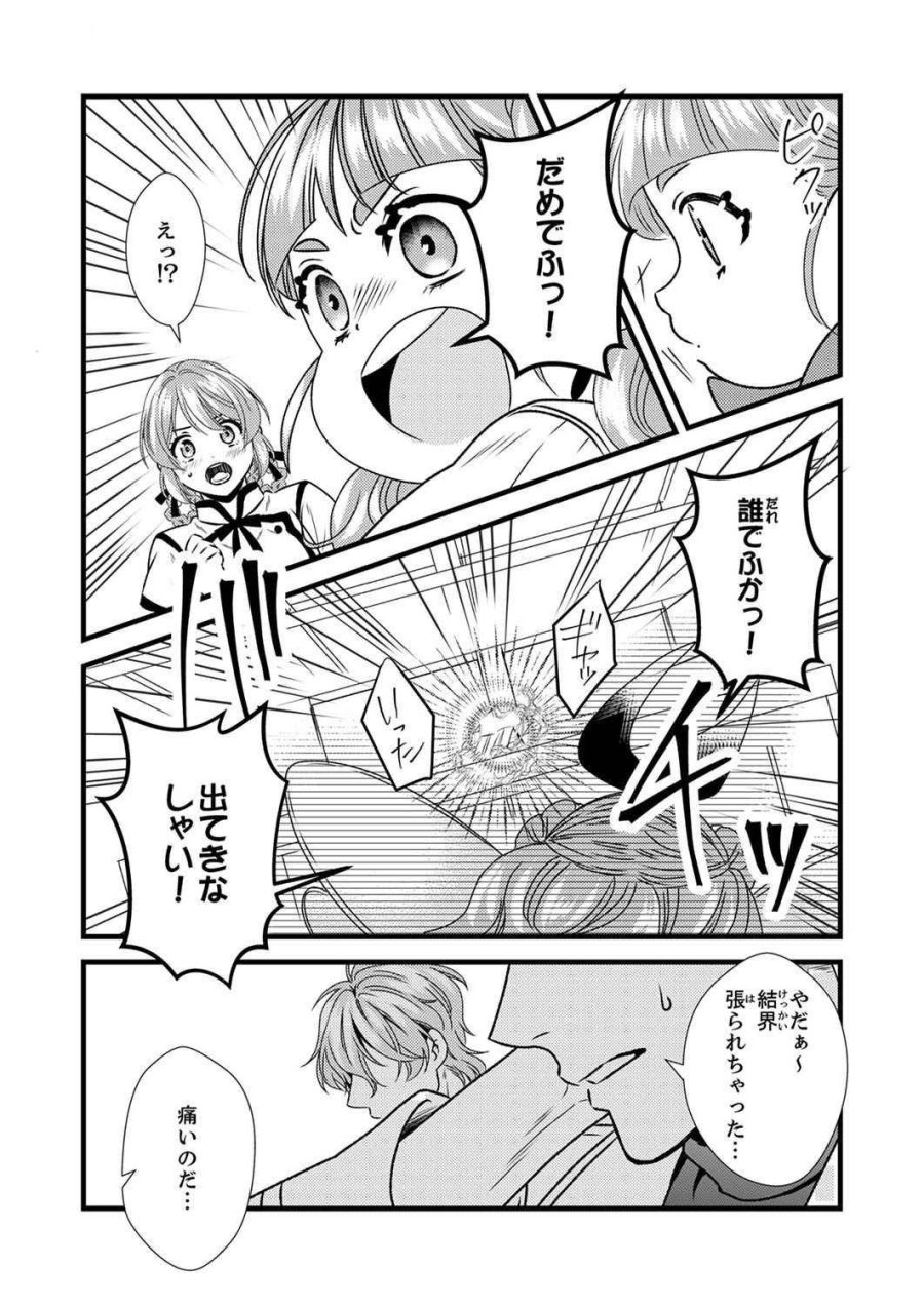 追放されたので、前世のレシピでパン職人はじめます! 第4話 - Trang 8