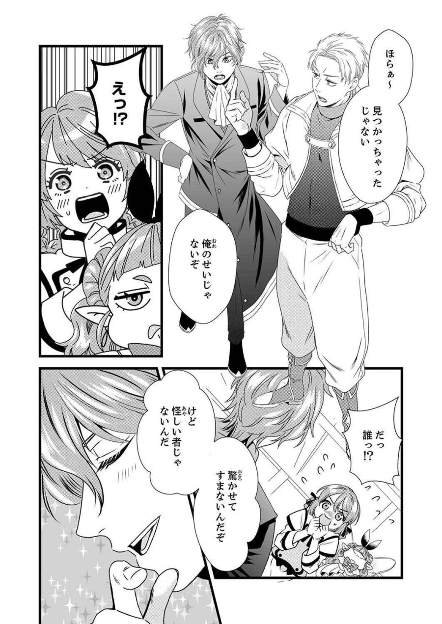 追放されたので、前世のレシピでパン職人はじめます! 第4話 - Trang 9