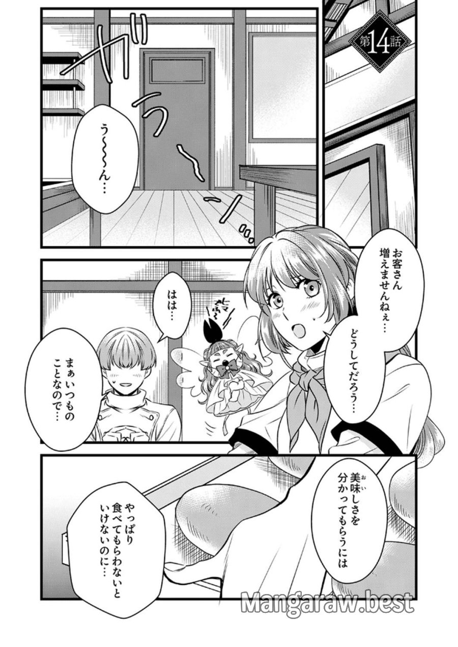 追放されたので、前世のレシピでパン職人はじめます! 第14話 - Trang 1