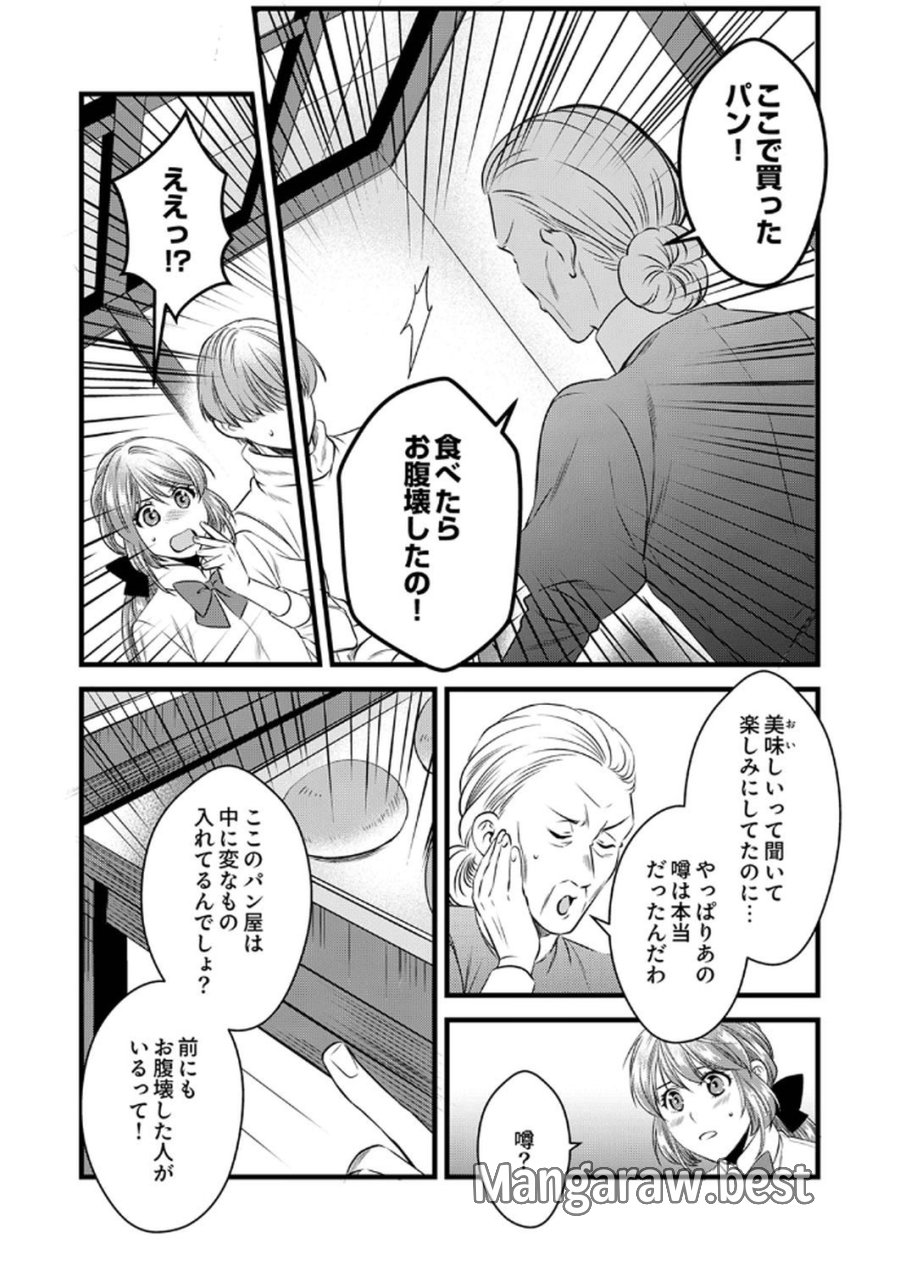 追放されたので、前世のレシピでパン職人はじめます! 第14話 - Trang 10