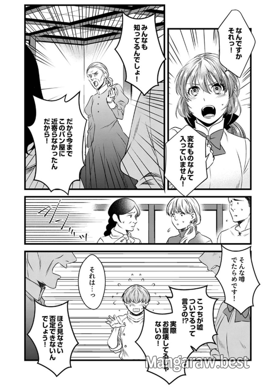 追放されたので、前世のレシピでパン職人はじめます! 第14話 - Trang 11