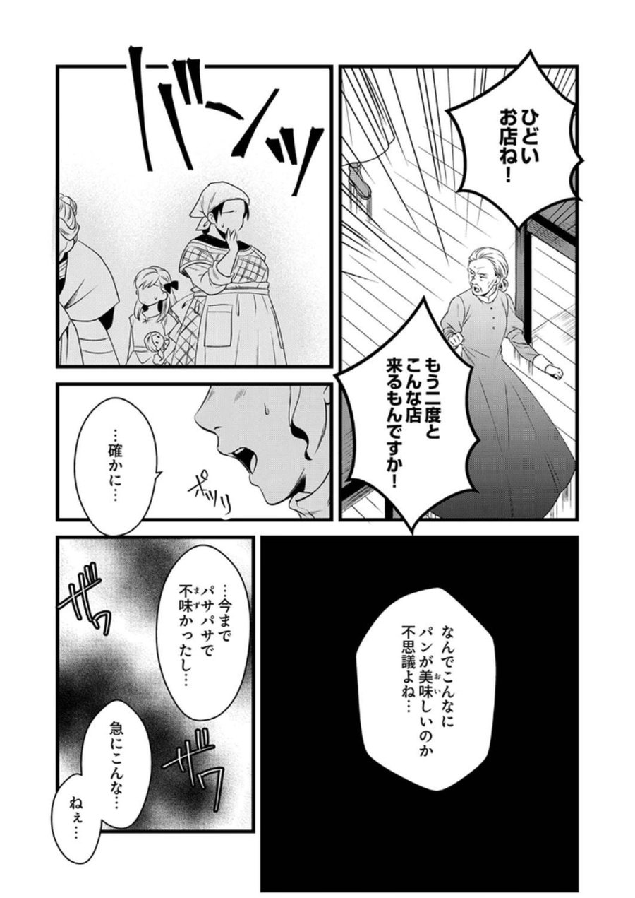 追放されたので、前世のレシピでパン職人はじめます! 第14話 - Trang 12
