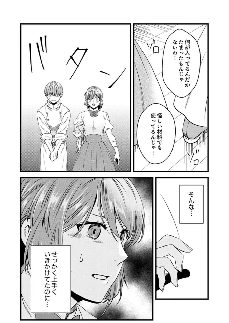 追放されたので、前世のレシピでパン職人はじめます! 第14話 - Trang 13