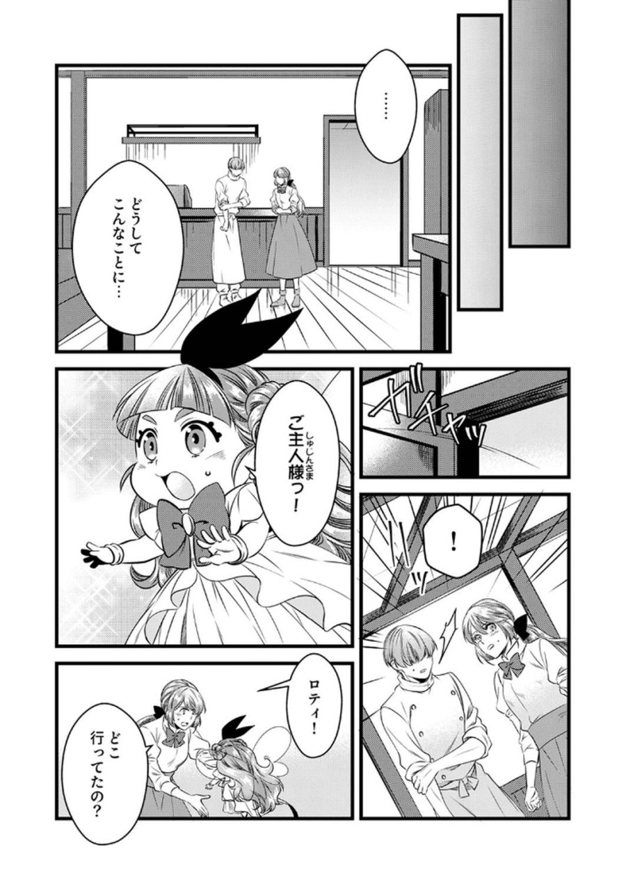 追放されたので、前世のレシピでパン職人はじめます! 第14話 - Trang 14
