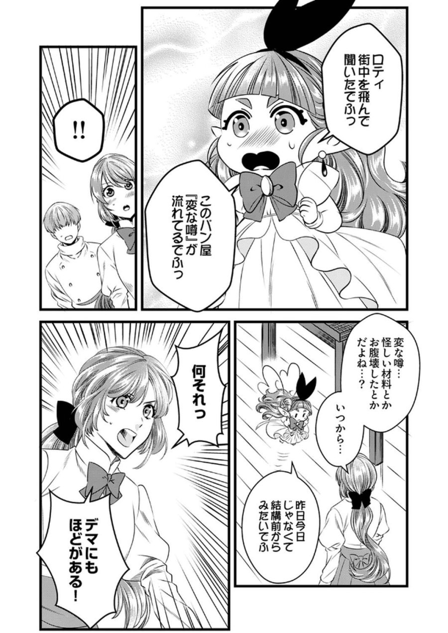 追放されたので、前世のレシピでパン職人はじめます! 第14話 - Trang 15