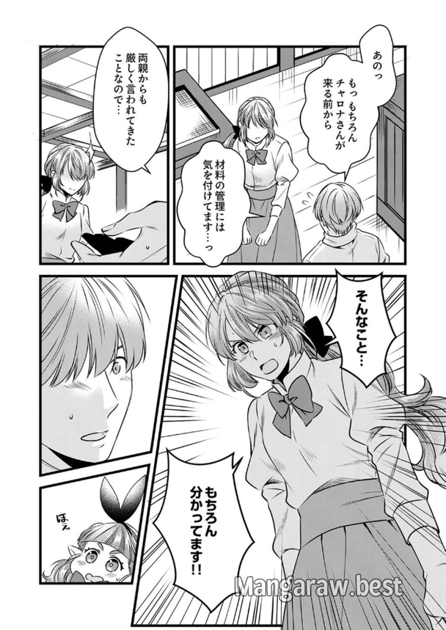 追放されたので、前世のレシピでパン職人はじめます! 第14話 - Trang 16