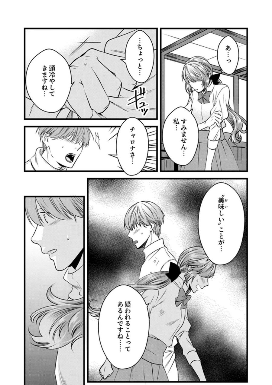 追放されたので、前世のレシピでパン職人はじめます! 第14話 - Trang 17