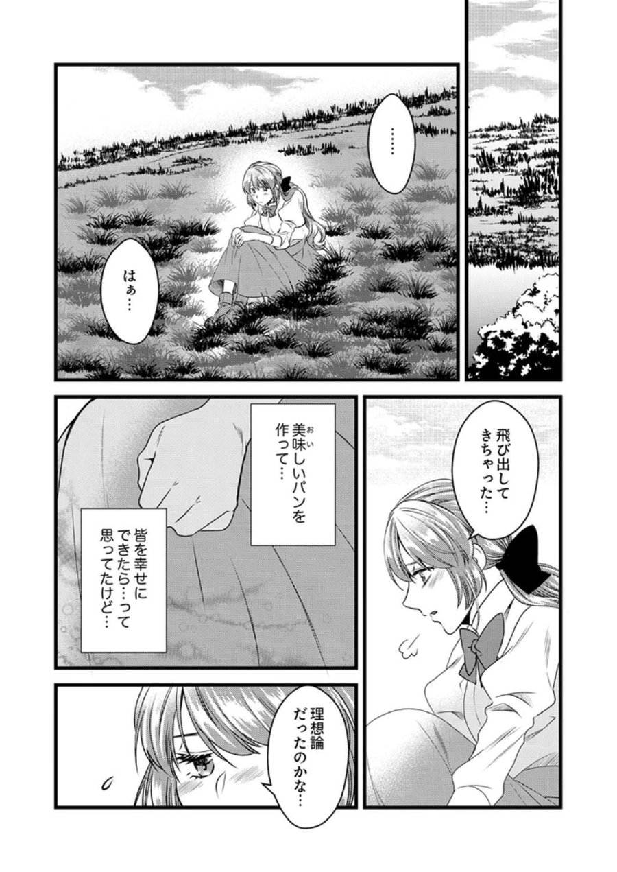 追放されたので、前世のレシピでパン職人はじめます! 第14話 - Trang 18