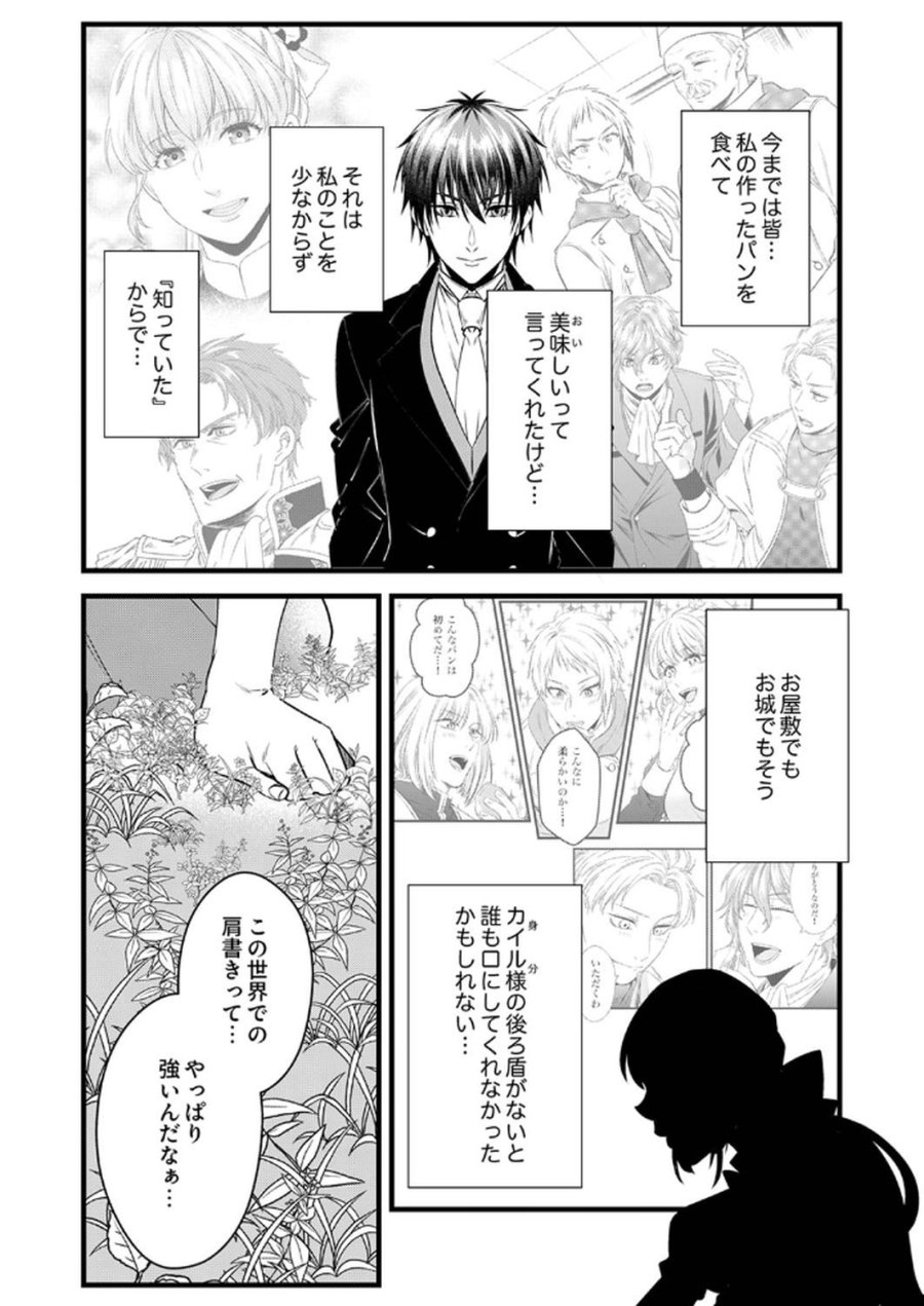追放されたので、前世のレシピでパン職人はじめます! 第14話 - Trang 19