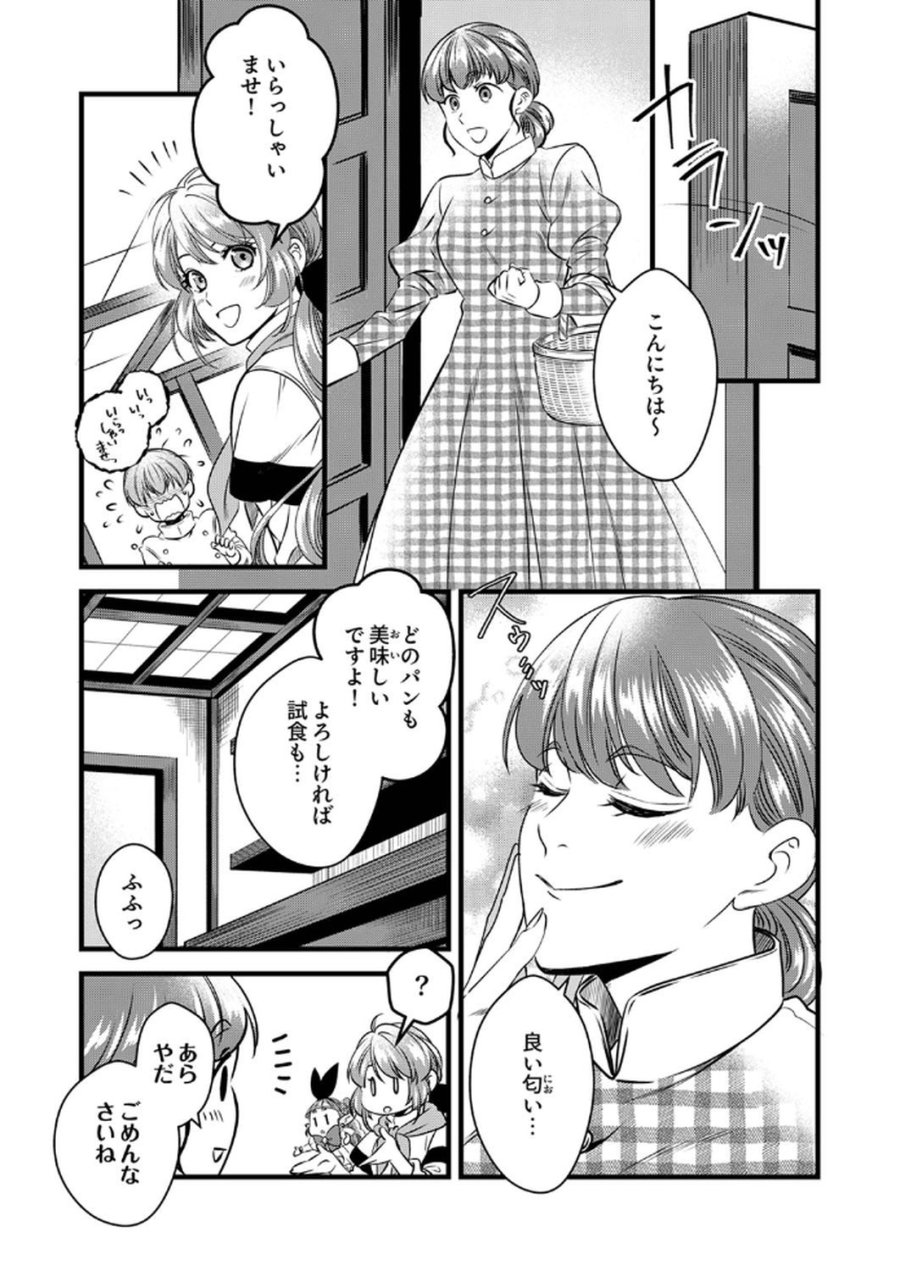 追放されたので、前世のレシピでパン職人はじめます! 第14話 - Trang 2