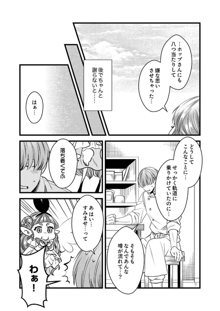 追放されたので、前世のレシピでパン職人はじめます! 第14話 - Trang 20