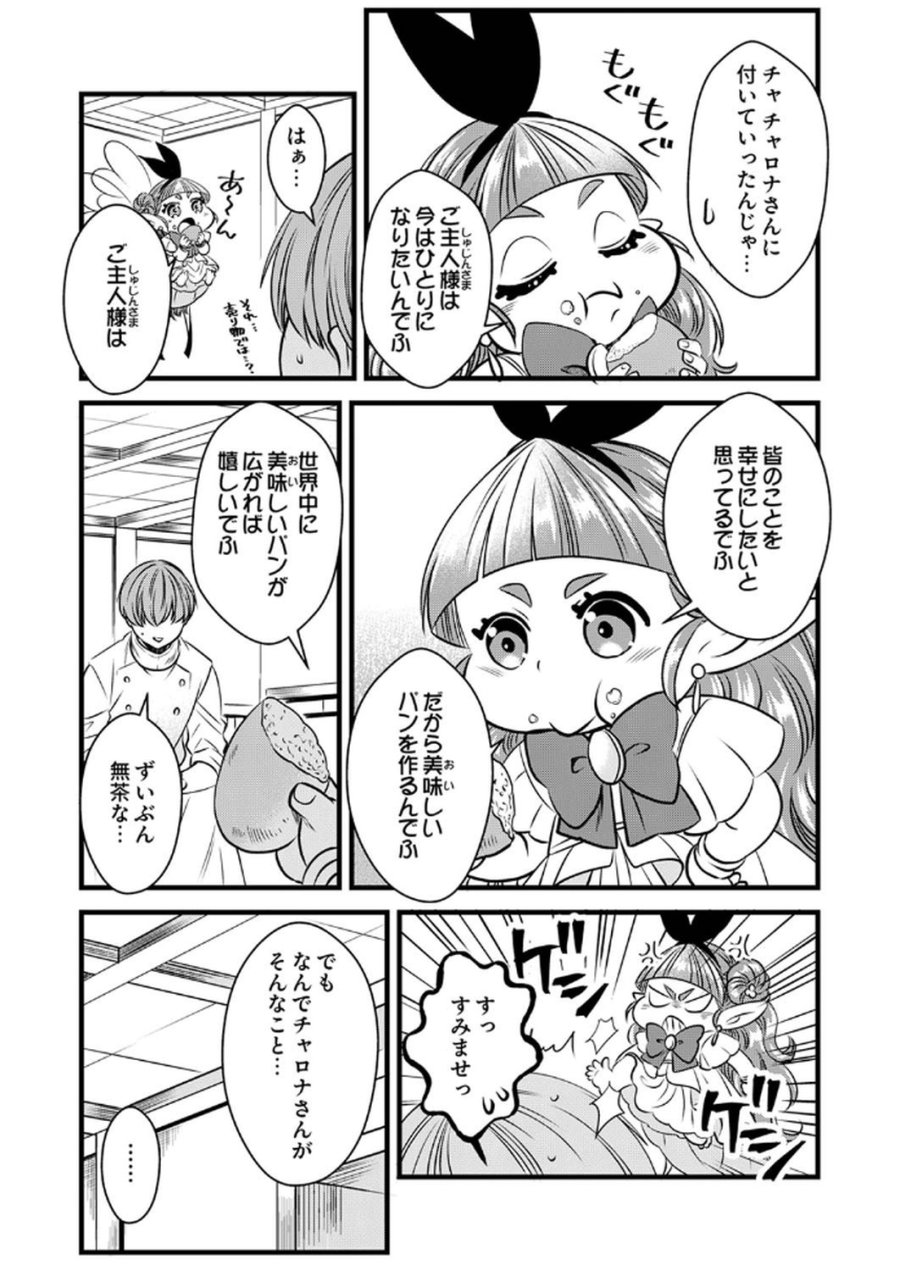 追放されたので、前世のレシピでパン職人はじめます! 第14話 - Trang 21