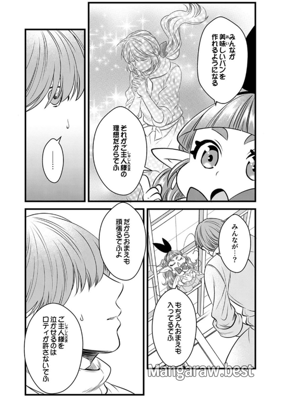追放されたので、前世のレシピでパン職人はじめます! 第14話 - Trang 22