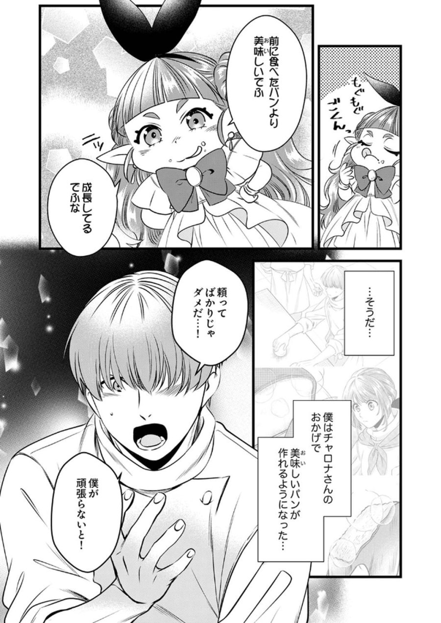 追放されたので、前世のレシピでパン職人はじめます! 第14話 - Trang 23
